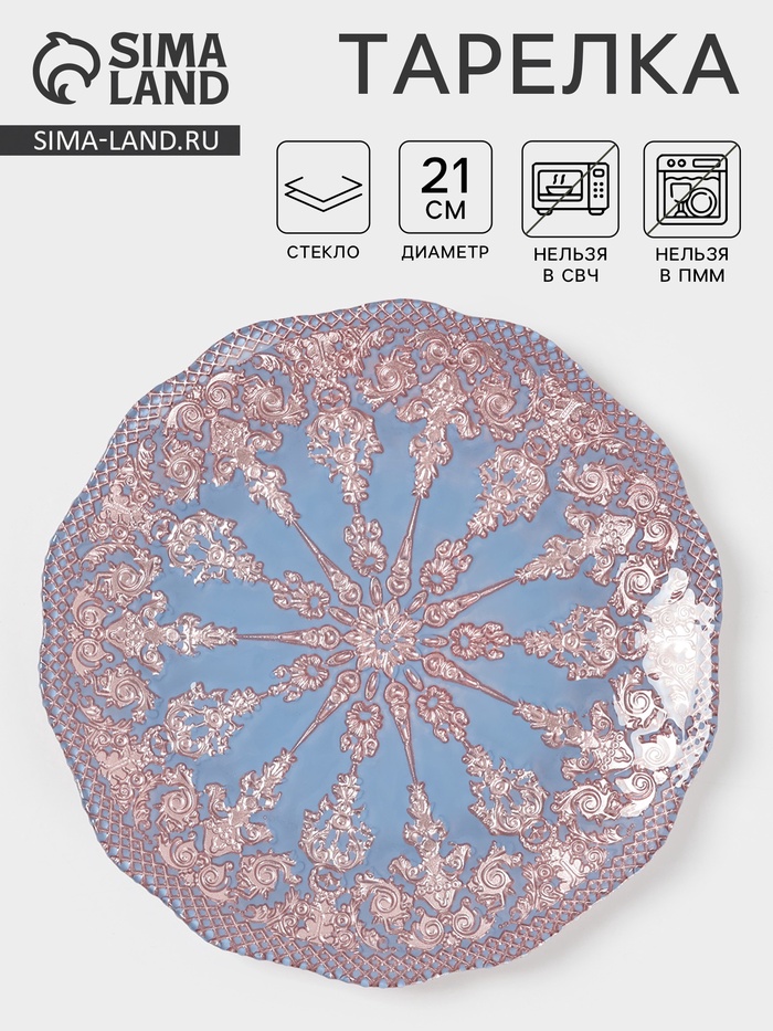 Тарелка «ЭЛЕОНОРА БРОНЗА», d=21 см, стекло, голубая, розовая - Фото 1