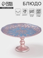 Блюдо сервировочное «ЭЛЕОНОРА БРОНЗА», d=28 см, стекло, голубое, розовое - Фото 1