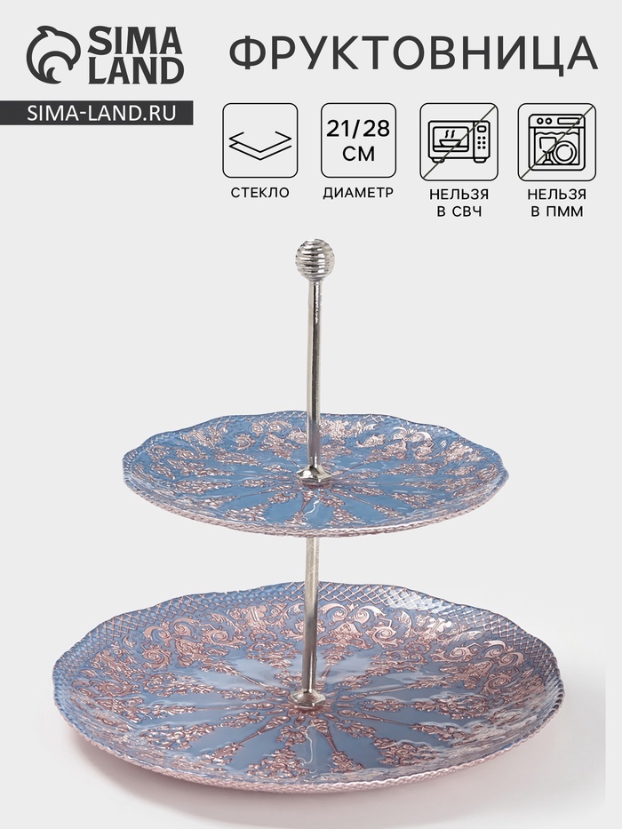 Фруктовница «ЭЛЕОНОРА БРОНЗА», d=21/28 см, стекло, голубая, розовая - Фото 1