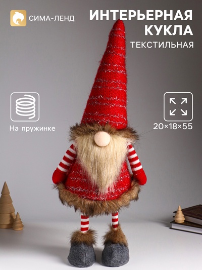 Интерьерная кукла текстильная «Гном в красных гетрах и кафтане», на пружине, 20×18×55 см