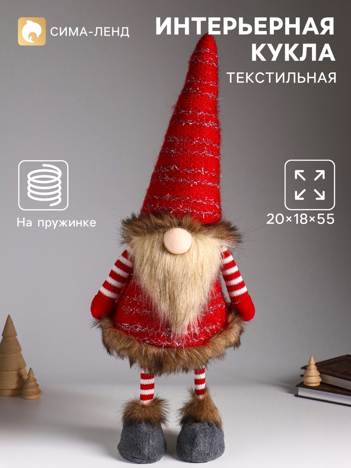 Интерьерная кукла текстильная «Гном в красных гетрах и кафтане», на пружине, 20×18×55 см - Фото 1