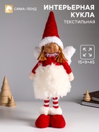 Интерьерная кукла текстильная «Ангелочек в меховой юбочке и красном колпаке», 15×9×45 см - Фото 1