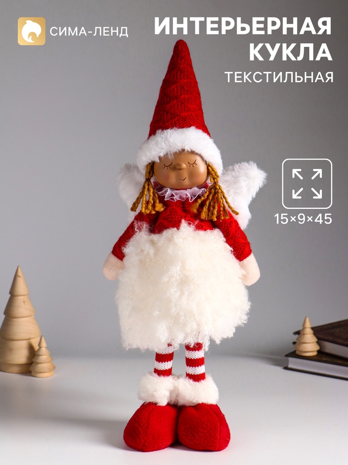 Интерьерная кукла текстильная «Ангелочек в меховой юбочке и красном колпаке», 15×9×45 см - Фото 1