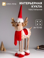 Интерьерная кукла текстильная «Золотой лосик в красном колпаке», 26×15×60 см - Фото 1