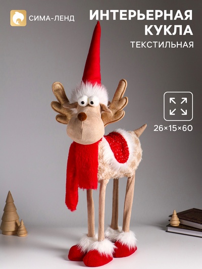 Интерьерная кукла текстильная «Золотой лосик в красном колпаке», 26×15×60 см