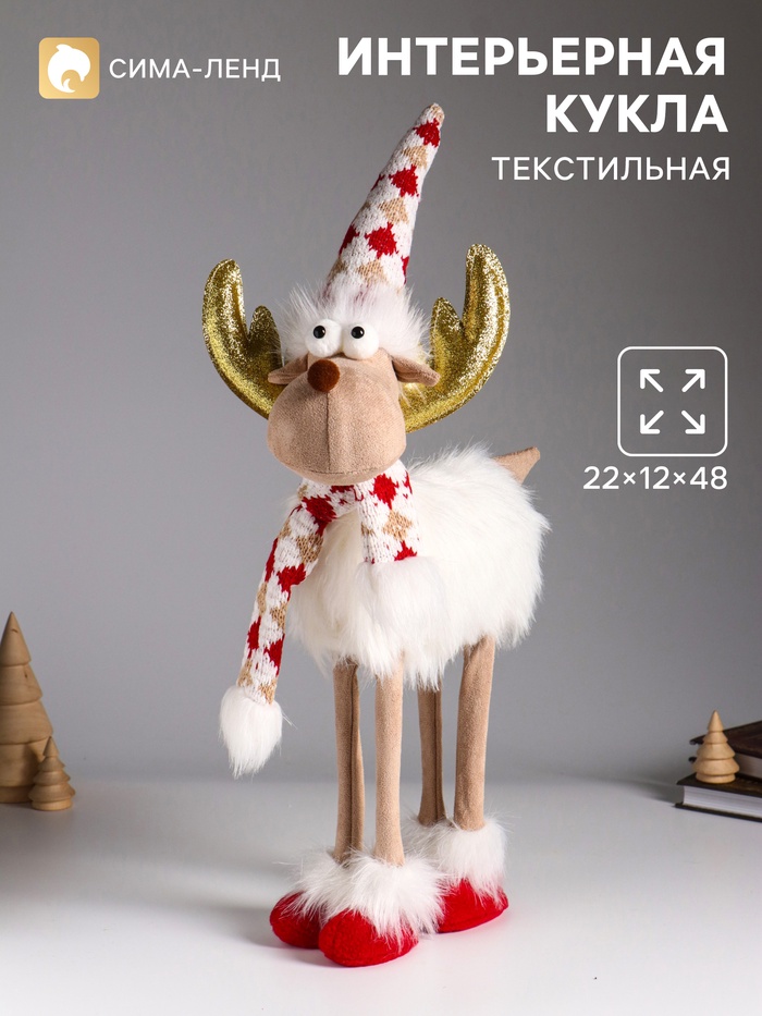 Интерьерная кукла текстильная «Лосик в белой шубе, колпаке и шарфе с узорами», 22×12×48 см - Фото 1