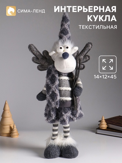 Интерьерная кукла текстильная «Лосиха в сером наряде, с лыжами», 14×12×45 см