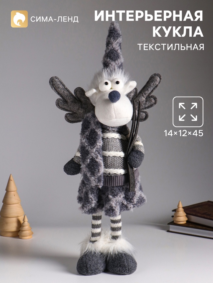 Интерьерная кукла текстильная «Лосиха в сером наряде, с лыжами», 14×12×45 см - Фото 1