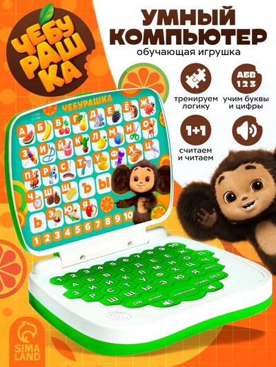 Обучающая игрушка «Умный компьютер» Чебурашка