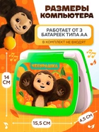 Обучающая игрушка «Умный компьютер» Чебурашка - фото 6616352