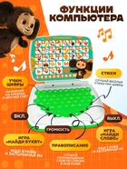 Обучающая игрушка «Умный компьютер» Чебурашка - фото 6616354