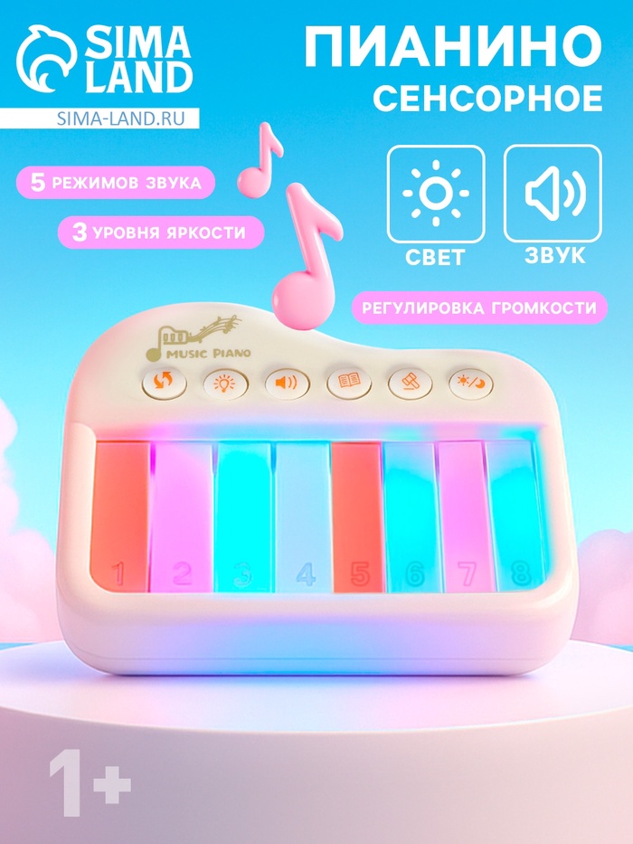Музыкальное детское сенсорное пианино, звук, свет, белый
