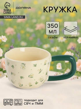 Кружка Flowers, керамика, 350 мл, 15×9×7 см, бежевая