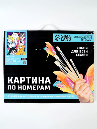 УЦЕНКА Картина по номерам на холсте «Яркие котики» , 40×50 см
