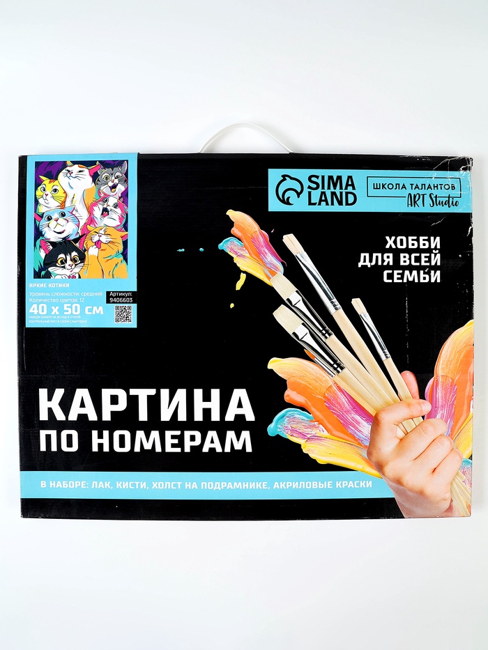 УЦЕНКА Картина по номерам на холсте «Яркие котики» , 40×50 см - Фото 1