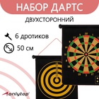 УЦЕНКА Набор для игры в дартс ONLYTOP, магнитное полотно диаметром 50 см, 6 дротиков - Фото 1