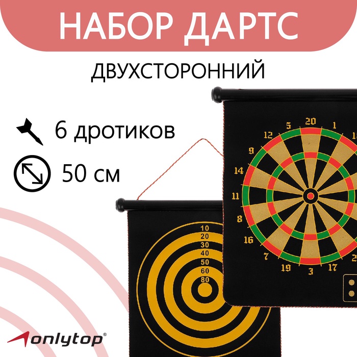 УЦЕНКА Набор для игры в дартс ONLYTOP, магнитное полотно диаметром 50 см, 6 дротиков - Фото 1