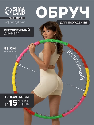 УЦЕНКА Обруч разборный с массажным двойным роликом 98 см, d=2.5 см, вес 1 кг