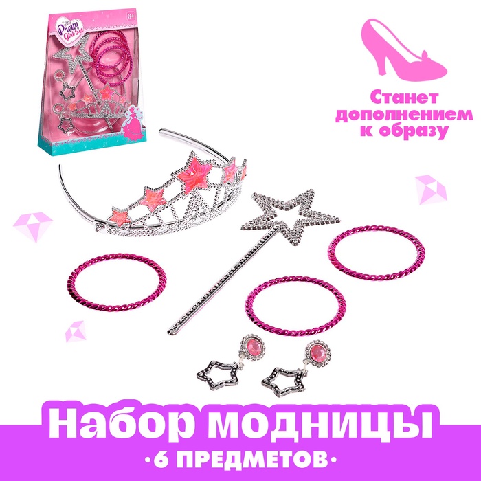 УЦЕНКА Набор украшений "Маленькая волшебница" 5 пр - Фото 1