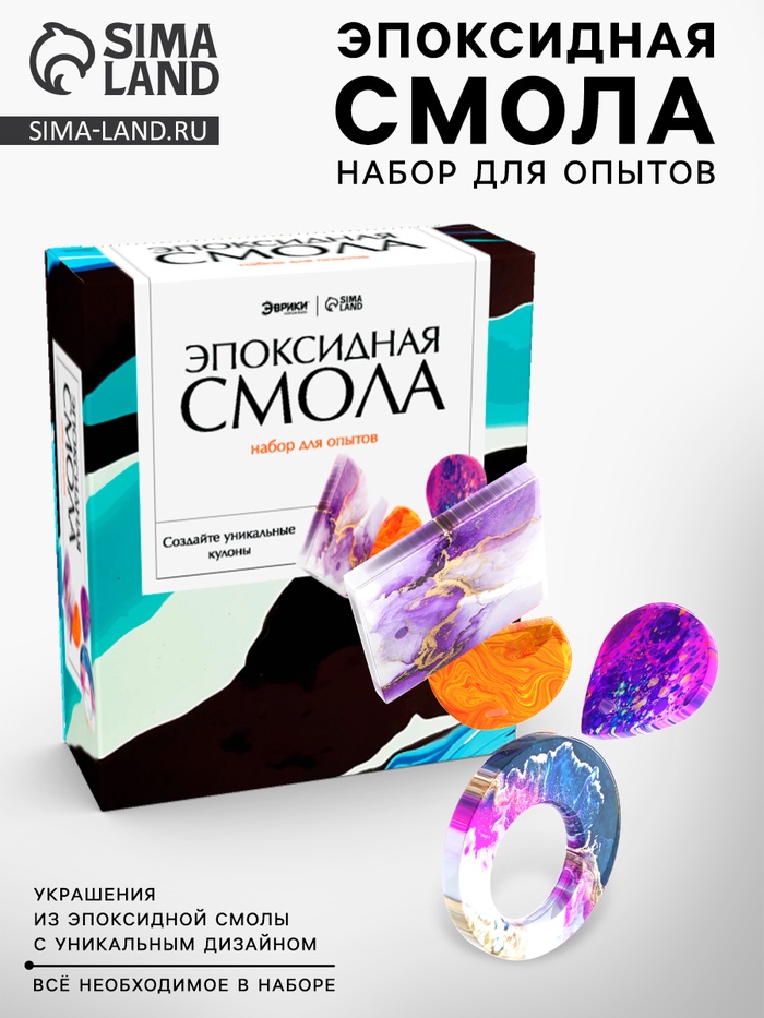 УЦЕНКА ЭВРИКИ Набор для опытов «Эпоксидная смола», кулоны - Фото 1
