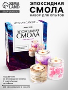 УЦЕНКА ЭВРИКИ Набор для опытов «Эпоксидная смола», подсвечник 10915032 - фото 2890144