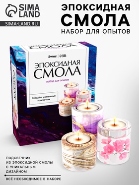 {{productViewItem.photos[photoViewList.activeNavIndex].Alt || productViewItem.photos[photoViewList.activeNavIndex].Description || 'УЦЕНКА ЭВРИКИ Набор для опытов «Эпоксидная смола», подсвечник'}}
