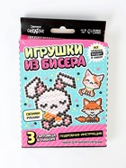 УЦЕНКА Набор для творчества «Игрушки из бисера» - Фото 6