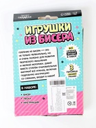 УЦЕНКА Набор для творчества «Игрушки из бисера» - Фото 7