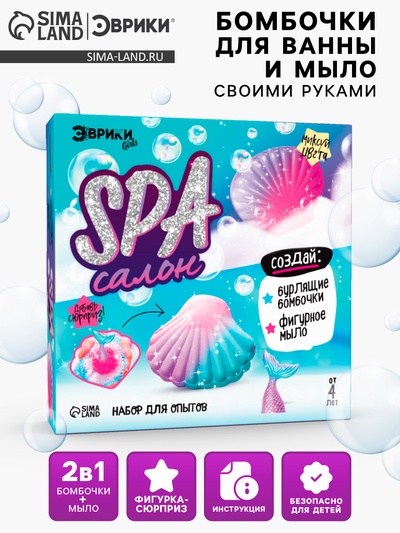 УЦЕНКА ЭВРИКИ Набор для опытов "SPA-салон", ракушки