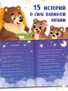 Книга детская «Почитай мне, папа!», 64 стр. в твёрдом переплёте - фото 6587202