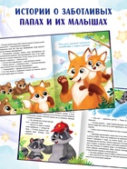 Книга детская «Почитай мне, папа!», 64 стр. в твёрдом переплёте - фото 6587205
