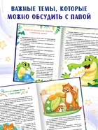 Книга детская «Почитай мне, папа!», 64 стр. в твёрдом переплёте - фото 6587206