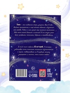 Книга детская «Почитай мне, папа!», 64 стр. в твёрдом переплёте - Фото 9