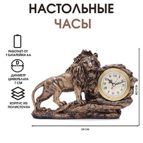 УЦЕНКА Часы настольные интерьерные на батарейках «Каминные. Лев», 18.5×29 см, цифеблат d=7 см