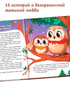 Книга детская «Почитай мне, мама!», 64 стр. в твёрдом переплёте - Фото 3