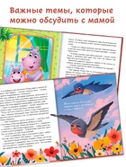 Книга детская «Почитай мне, мама!», 64 стр. в твёрдом переплёте - фото 7399026