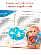 Книга детская «Почитай мне, мама!», 64 стр. в твёрдом переплёте - Фото 7