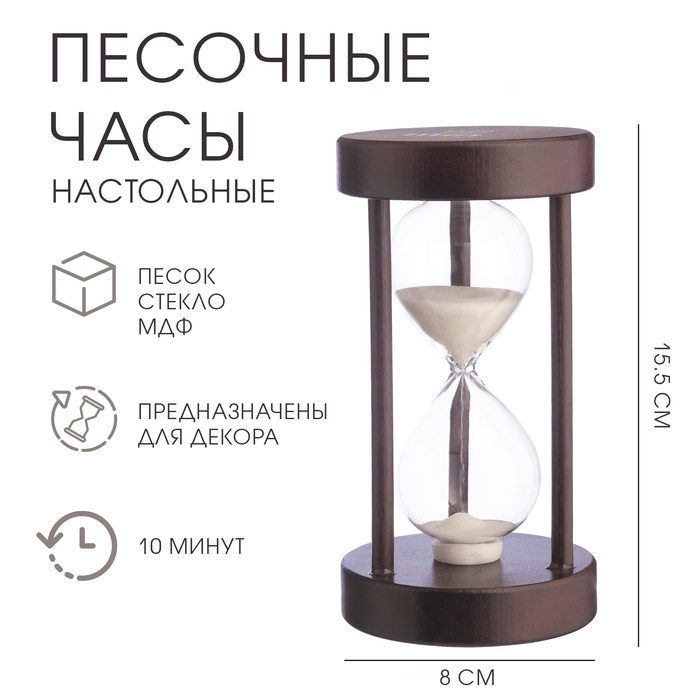 УЦЕНКА Песочные часы «Амплуа», на 10 минут, 15.5×8 см, белый - Фото 1