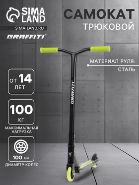 {{photo.Alt || photo.Description || 'УЦЕНКА Самокат трюковой GRAFFITI Turn 23, колёса PU 100 мм, 85 А, зелёный'}}