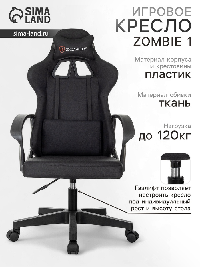Кресло игровое Zombie 1, на колёсиках, текстиль, цвет чёрный neo black - Фото 1
