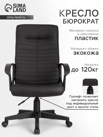 Кресло офисное для руководителя Бюрократ CH-480LT, на колёсиках, экокожа, цвет чёрный