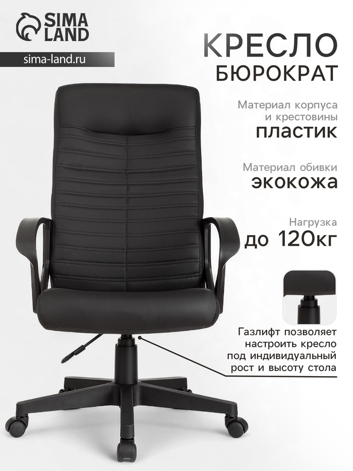 Кресло офисное для руководителя Бюрократ CH-480LT, на колёсиках, экокожа, цвет чёрный - Фото 1
