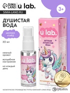 Душистая вода детская «Единороги», 30 мл, аромат молоко и мёд - фото 809107626