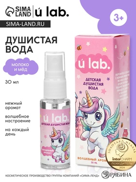 Душистая вода детская «Единороги», 30 мл, аромат молоко и мёд