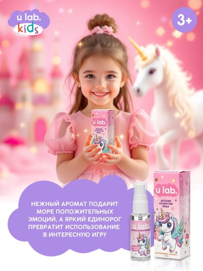Душистая вода детская «Единороги», 30 мл, аромат молоко и мёд