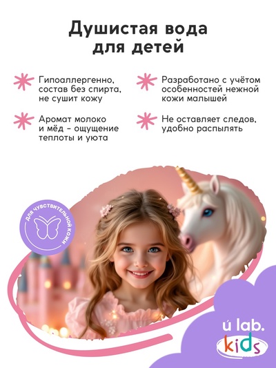 Душистая вода детская «Единороги», 30 мл, аромат молоко и мёд