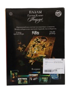 УЦЕНКА Пазл. Густав Климт «Поцелуй» - Фото 7