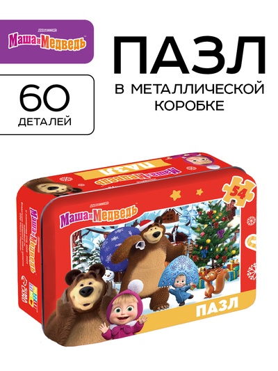Пазл новогодний в металлической коробке «Маша и Медведь», 54 детали