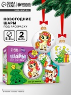 Елочные шары под раскраску «Лошадка» + краски, 2 шт., набор для творчества - Фото 1