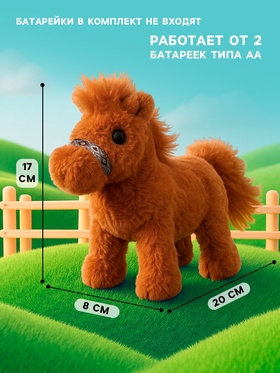 Интерактивная игрушка «Добрая лошадь», звук, ходит, машет хвостиком